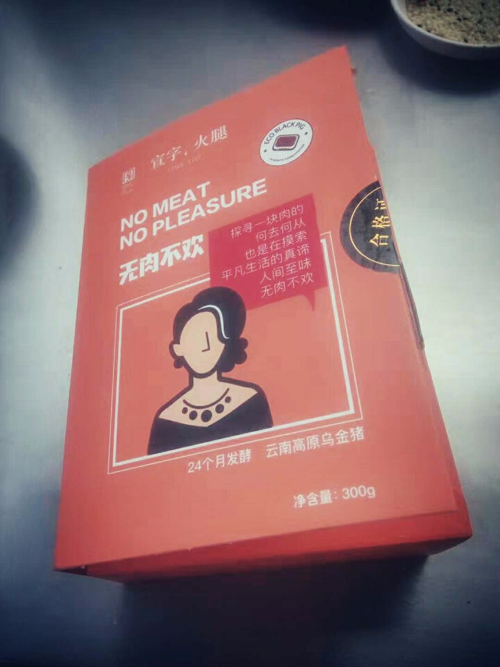 宣字云南特产宣威火腿300g高原乌金猪24个月发酵鲜香火腿煲汤蒸煮炒火腿 无肉不欢300g怎么样，好用吗，口碑，心得，评价，试用报告,第3张