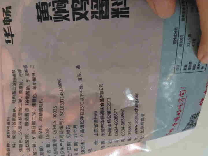 华畅 黄焖鸡酱料 正宗家用装黄焖鸡米饭调味品 商用鲁味配方黄焖排骨猪蹄调料包 150g怎么样，好用吗，口碑，心得，评价，试用报告,第3张