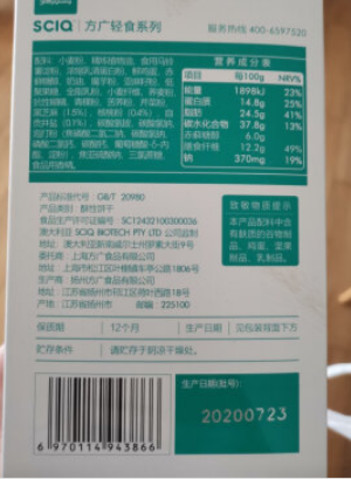 方广轻食系列SCIQ低脂零食粗粮代餐0蔗糖无糖辣妈奶爸健身高蛋白饼干 核桃黑芝麻 160g怎么样，好用吗，口碑，心得，评价，试用报告,第2张