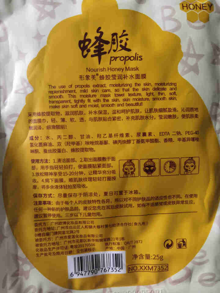 images蜂胶睡眠面膜紧致晚安冻膜保湿补水 10片怎么样，好用吗，口碑，心得，评价，试用报告,第4张