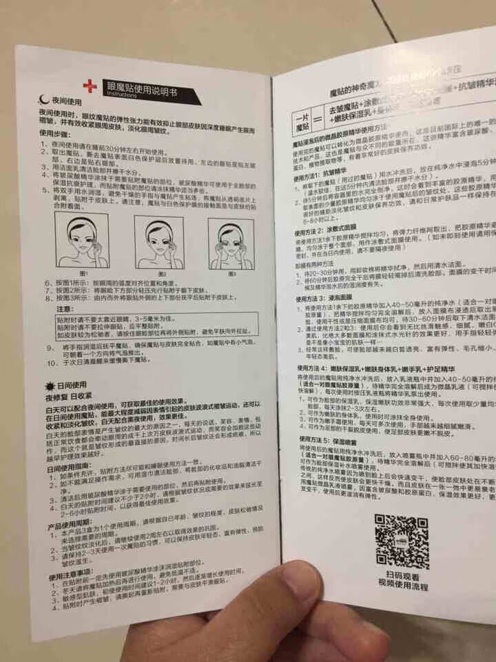 魔贴世家 专利技术抗皱眼膜贴淡化皱纹去黑眼圈眼袋细纹眼贴 第1代不隐形非卖品勿拍 眼贴3对若拍可发货怎么样，好用吗，口碑，心得，评价，试用报告,第3张