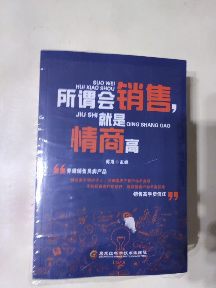 管理学书全5册 格局决定结局 如何说客户才会听怎样做客户才会买 把话说到客户心里去销售沟通技巧市场营怎么样，好用吗，口碑，心得，评价，试用报告,第2张