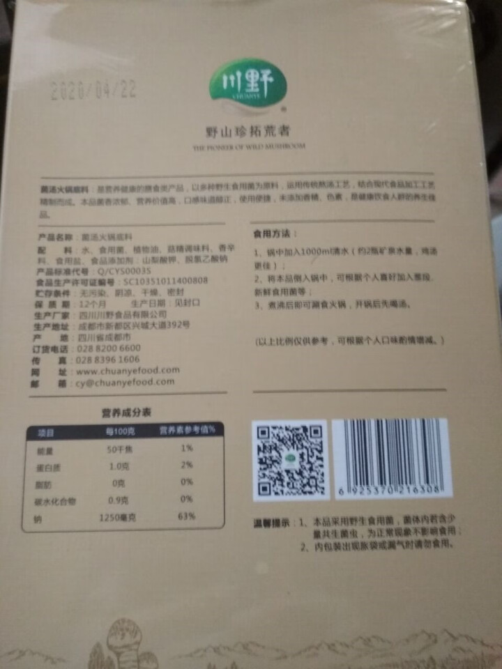 川野 清汤菌汤火锅底料菌菇鲜美煲炖汤辅料高汤佐料180g（3,第3张