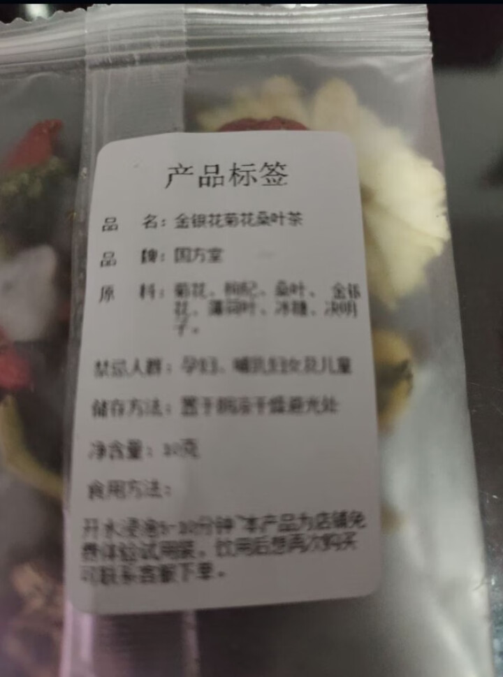 国方堂 金银花菊花茶桑叶茶枸杞决明子组合养生花茶男女清凉茶 10g/包【体验装】怎么样，好用吗，口碑，心得，评价，试用报告,第3张