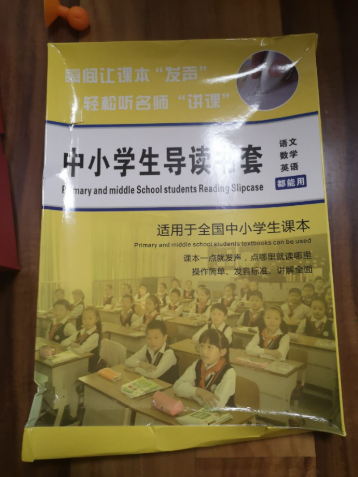 第二课堂 英语点读笔通用中小学生课本同步翻译复读点读机初中高中英语学习机 2号标配+1个书套：可点小学语数英中学英语 综合版 8G怎么样，好用吗，口碑，心得，评,第4张