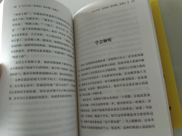 3册 口才三绝 为人三会 修心三不管人三绝高情商聊天术好好说话之道即兴演讲语言表达谈判销售职场励志怎么样，好用吗，口碑，心得，评价，试用报告,第4张