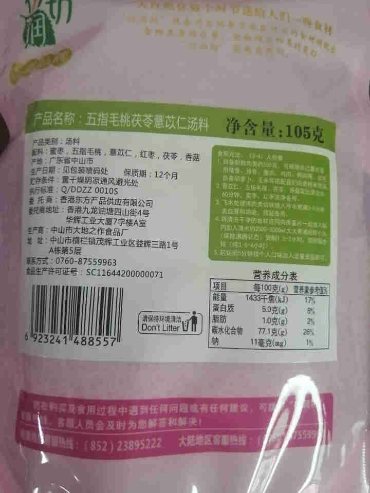 香港衍润坊 煲汤材料 广东老火汤 滋补汤料 滋补干货 家常四宝汤 4款组合装358克怎么样，好用吗，口碑，心得，评价，试用报告,第3张