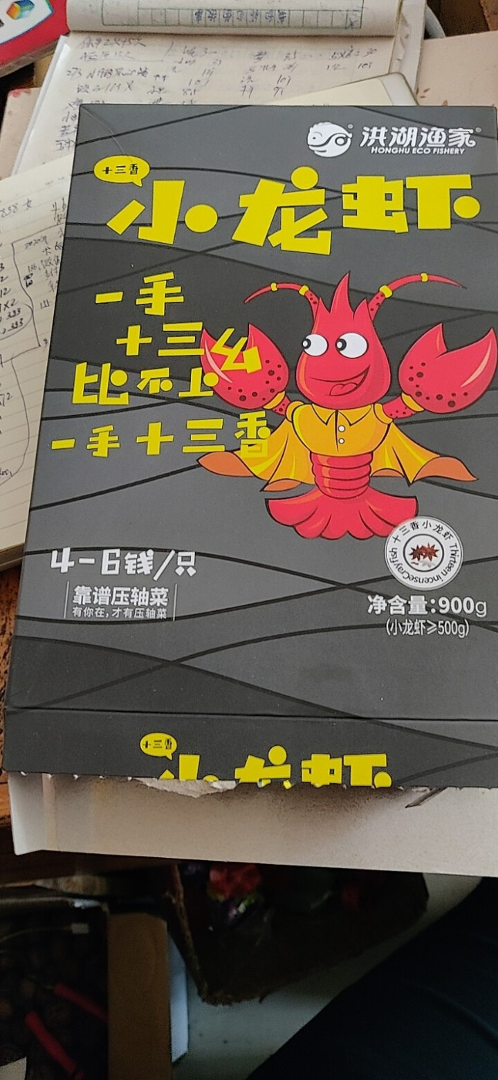 【爆款领券立减50元 共计5.4斤】洪湖渔家小龙虾 三合一中号4,第2张