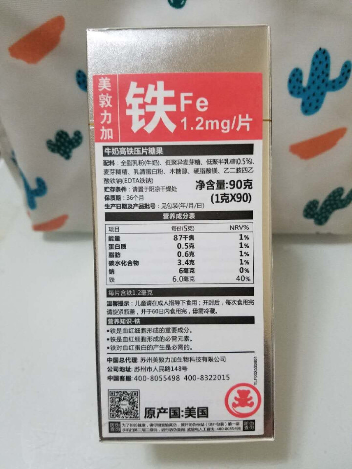 美敦力加（MEYDUNLG） 牛乳高铁压片糖果 宝宝铁 90片装 美国原装进口怎么样，好用吗，口碑，心得，评价，试用报告,第2张