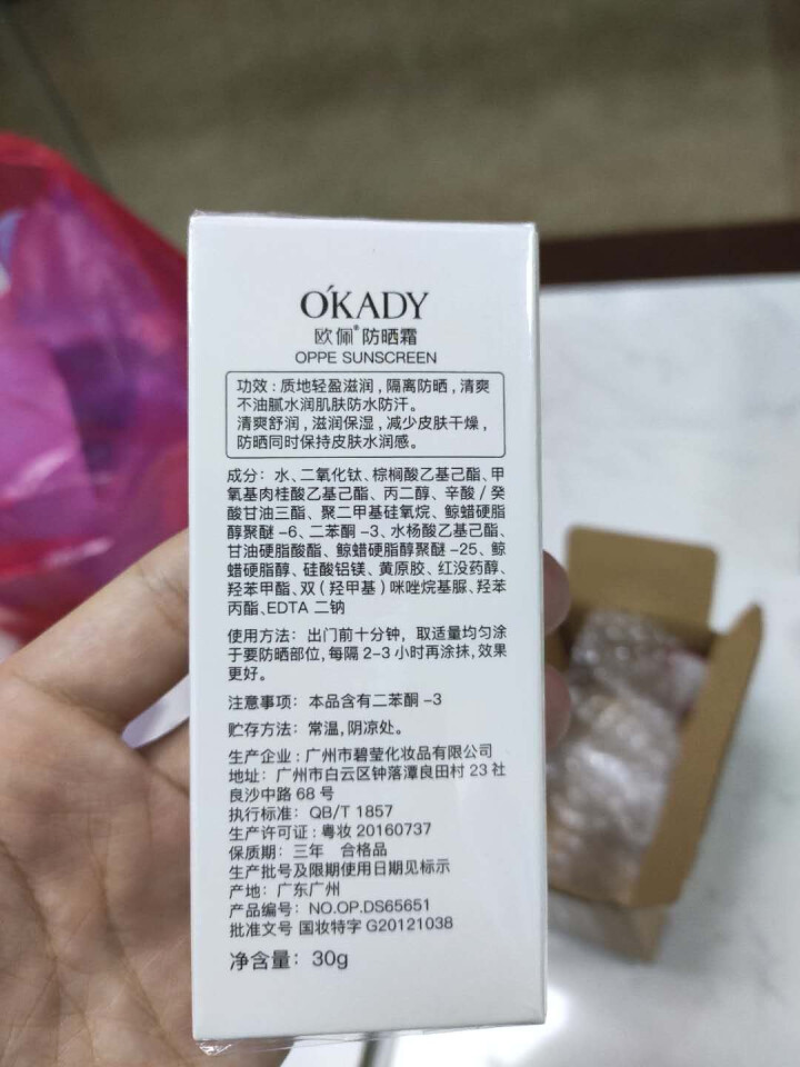 欧佩OKADY 防晒霜 清爽保湿不油腻水润防晒乳四季可用 防晒霜 1支怎么样，好用吗，口碑，心得，评价，试用报告,第2张