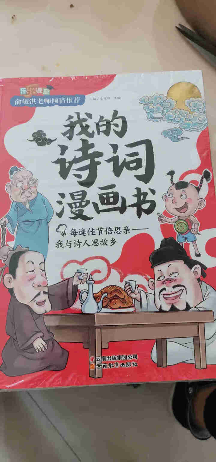 我的诗词漫画书乐乐课堂新版最美古诗词 每天一首古诗词 诗词大会唐诗宋词 小学生必背古诗中学生古诗词 诗词漫画六本怎么样，好用吗，口碑，心得，评价，试用报告,第2张