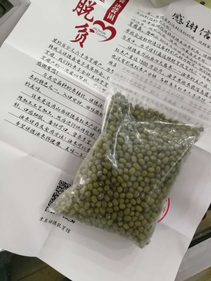 【保德扶贫馆】保德绿豆可发豆芽打豆浆原料 五谷杂粮 山西特产绿豆汤粥真空包装 5袋装*500g怎么样，好用吗，口碑，心得，评价，试用报告,第2张