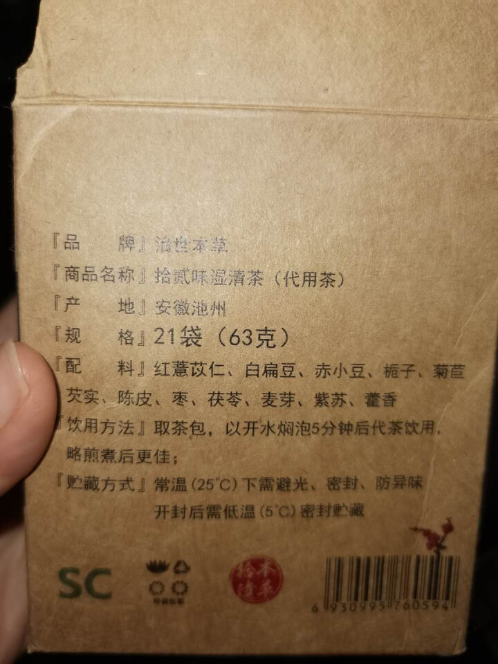 湿清茶养生独立茶包身体疲乏头身困重四肢酸楚28天礼盒装藿香紫苏芡实红豆薏米茶21袋装 一盒装七天21袋怎么样，好用吗，口碑，心得，评价，试用报告,第3张