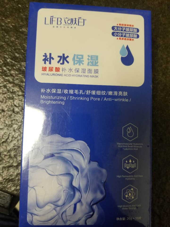 立肤白（LIFB）玻尿酸滋润补水保湿面膜  补水保湿提亮肤色收缩毛孔控油清洁男女士学生面膜贴片式 玻尿酸补水保湿10片怎么样，好用吗，口碑，心得，评价，试用报告,第2张