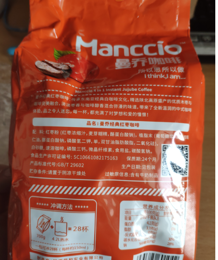 曼乔（Manccio）红枣咖啡 餐饮袋装速溶咖啡 咖啡机饮料机专用咖啡粉 700g*1袋怎么样，好用吗，口碑，心得，评价，试用报告,第4张