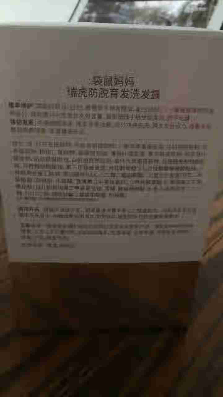 袋鼠妈妈 孕妇防脱育发洗护洗发水护发素哺乳怀孕专用孕产期洗发水 孕妇护肤品 瑞虎防脱育发洗发露290g怎么样，好用吗，口碑，心得，评价，试用报告,第2张