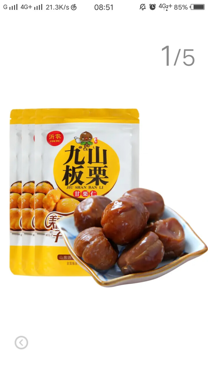 【沂农】 坚果特产休闲零食栗子  甜栗子 蜜汁板栗仁 甘栗仁100g*3袋 (试吃发货100g）怎么样，好用吗，口碑，心得，评价，试用报告,第3张