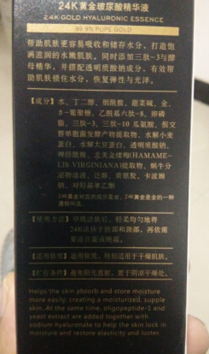 24K黄金精华玻尿酸原液抗皱紧致去黄烟酰胺面部祛除抬头纹鱼尾纹皱纹收缩毛孔粗大修复补水保湿提亮肤色怎么样，好用吗，口碑，心得，评价，试用报告,第2张