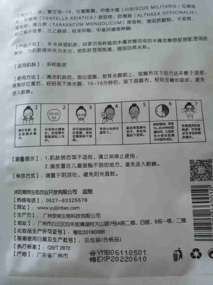 槿宝 木槿补水滋润保湿面膜正品提亮肤色控油改善细纹收缩毛孔清洁男士女士护肤适用 木槿补水滋润面膜1/片怎么样，好用吗，口碑，心得，评价，试用报告,第3张