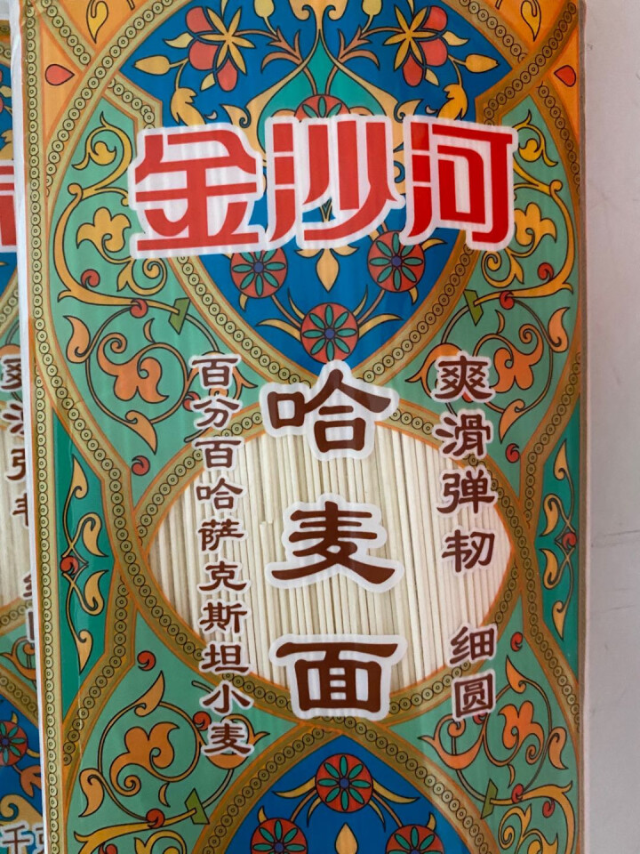 金沙河面条 挂面 哈麦面条 进口原粮 细面条1kg*2怎么样，好用吗，口碑，心得，评价，试用报告,第3张