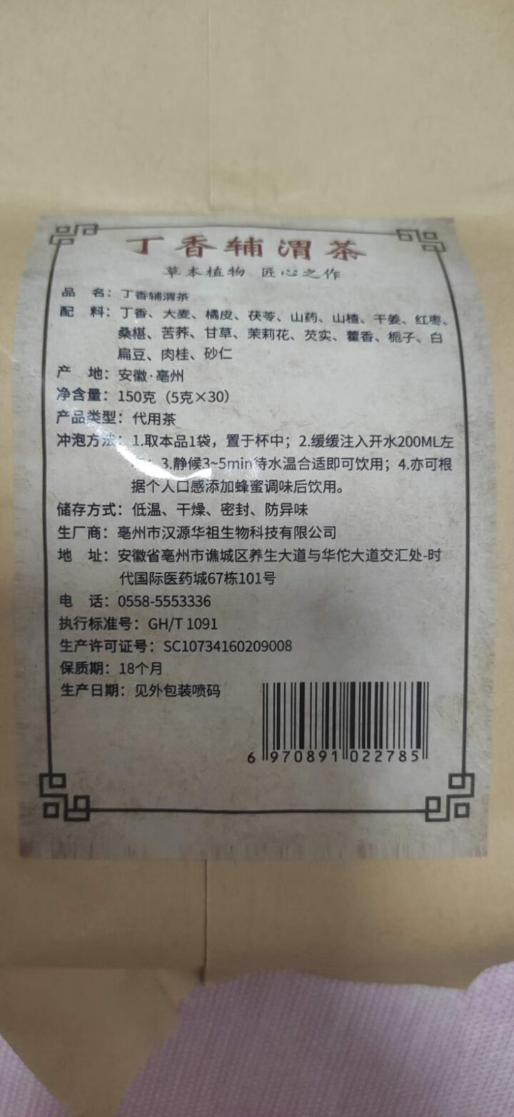 汇健尚 丁香茶 长白山高山丁香嫩叶胃茶花茶养生茶 可搭配暖胃茶 5g*30包 红色怎么样，好用吗，口碑，心得，评价，试用报告,第4张