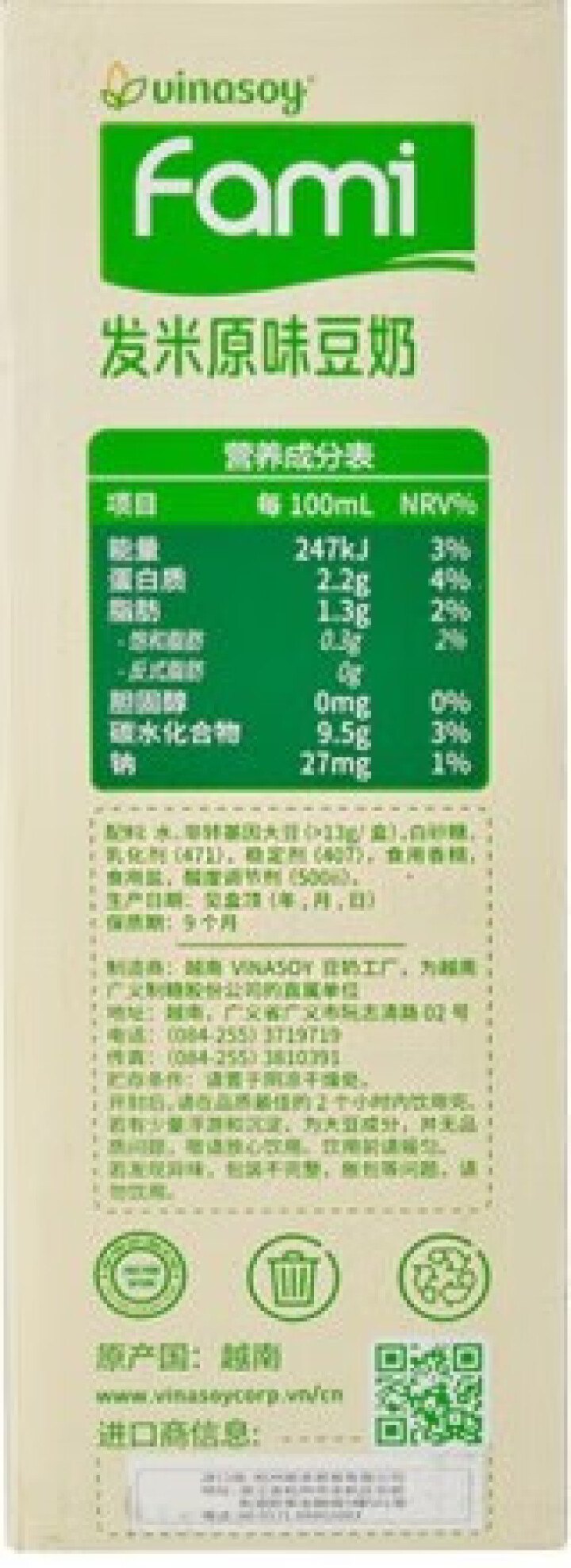 越南进口fami发米豆奶200ml/盒原味减糖早餐豆奶饮品植物蛋白饮料 礼盒端午送礼佳品 （原味）200ml*6盒怎么样，好用吗，口碑，心得，评价，试用报告,第3张