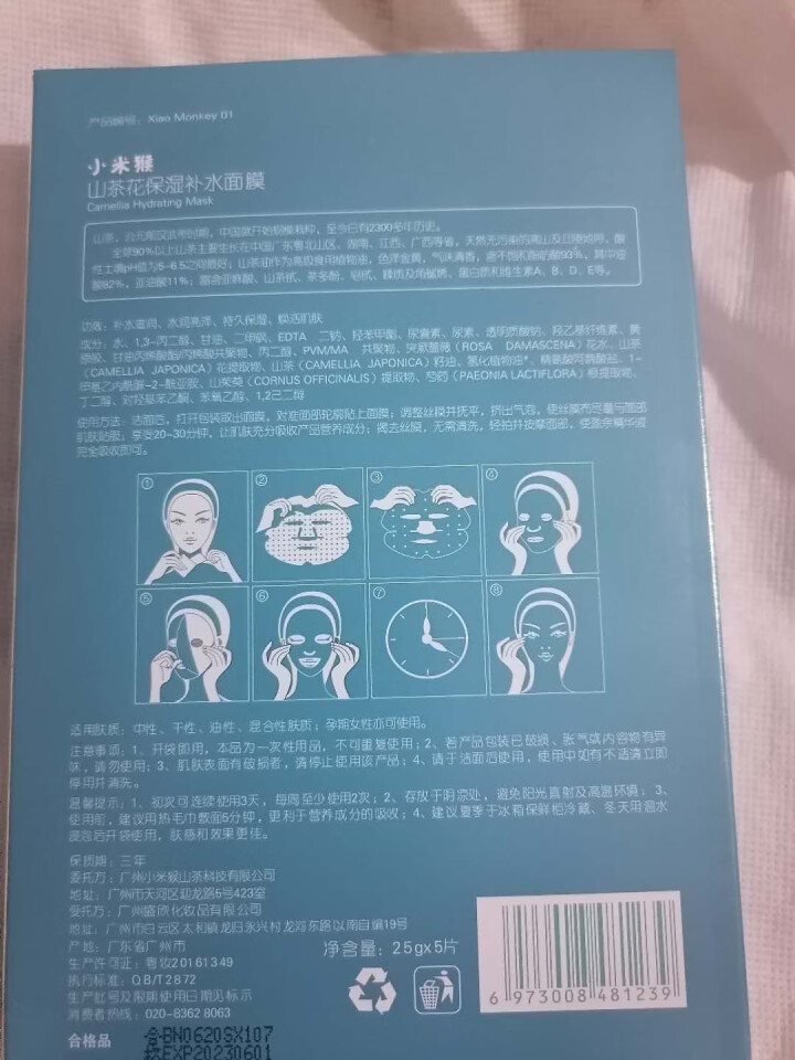 小米猴山茶花保湿补水面膜深层补水提亮肤色滋养肌肤改善暗沉男女孕妇通用 红色怎么样，好用吗，口碑，心得，评价，试用报告,第4张