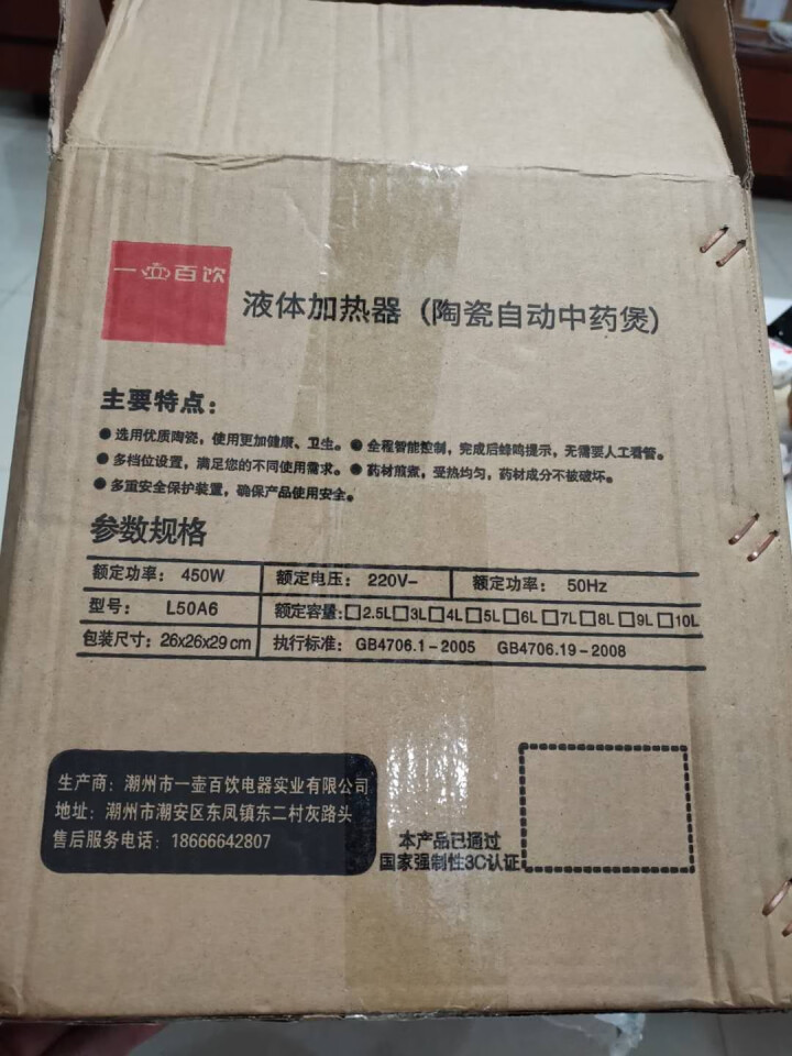 一壶百饮养生壶煎药壶陶瓷中药壶全自动熬药锅药膳中药煲家用中药锅电子熬药罐电砂锅煎药机智能煮药器 3L黑陶壶【店长推荐】【自动保温+不粘锅】怎么样，好用吗，口碑，,第2张