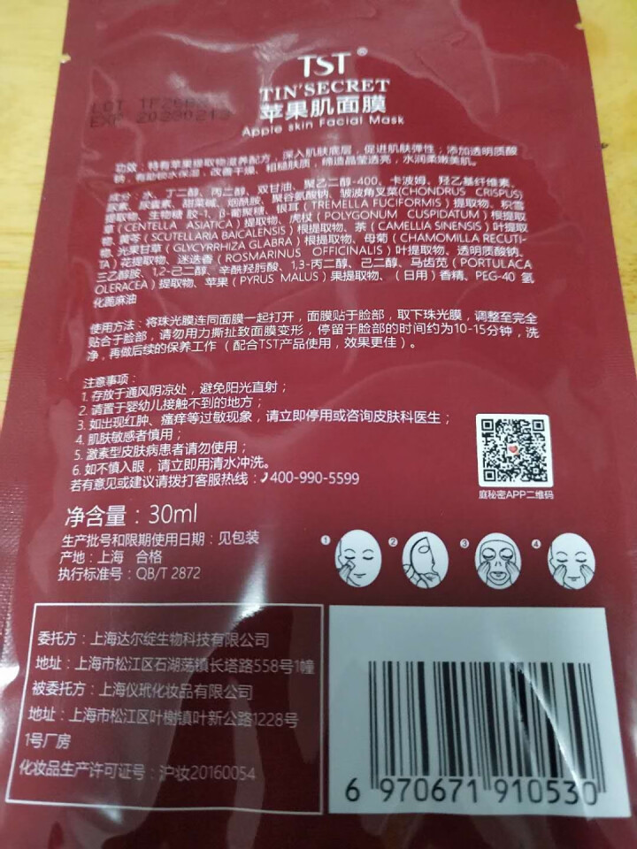 TST庭秘密苹果肌面膜罗志祥tst活酵母面膜乳补水保湿套装组合张庭护肤品 TST苹果肌面膜怎么样，好用吗，口碑，心得，评价，试用报告,第3张