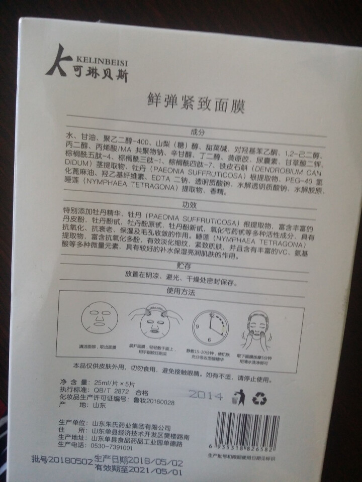 可琳贝斯 鲜弹紧致面膜 淡化细纹收缩毛孔紧致肌肤 皱纹肌肤均衡补水保湿提亮肤色 15片 鲜弹紧致面膜 5片/盒怎么样，好用吗，口碑，心得，评价，试用报告,第3张