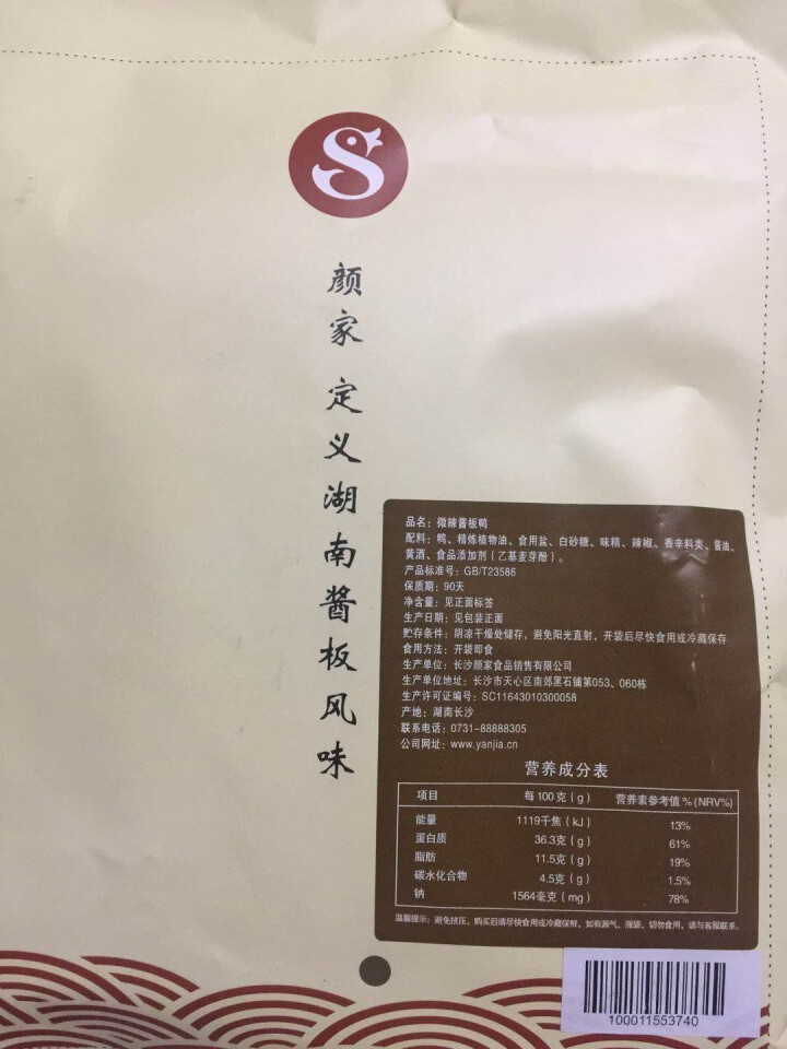 颜家辣酱鸭 酱板鸭300g 正宗湖南长沙小吃手撕辣酱鸭风干鸭肉零食微辣300g怎么样，好用吗，口碑，心得，评价，试用报告,第3张