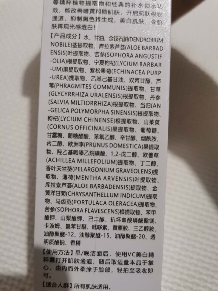 VC 美白精粹露100ml爽肤水化妆水护肤水美白补水去黄提亮肤色淡斑毛孔收缩水 美白精粹露100ml怎么样，好用吗，口碑，心得，评价，试用报告,第2张