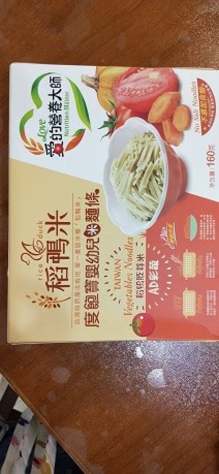 新品上市爱的营养大师彩蔬宝宝面条 婴幼儿辅食 无盐米精华营养面条160克/盒（2袋X80克）怎么样，好用吗，口碑，心得，评价，试用报告,第4张