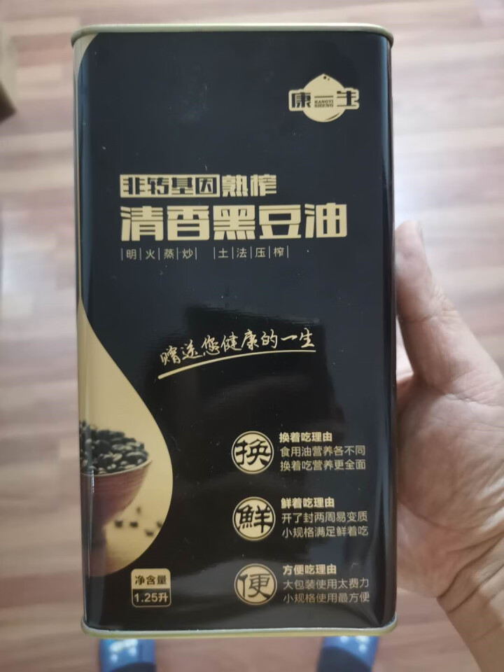 康一生清香黑豆油食用油非转基因农家自榨植物油 食用油 礼盒装 1.25L 铁罐装怎么样，好用吗，口碑，心得，评价，试用报告,第4张