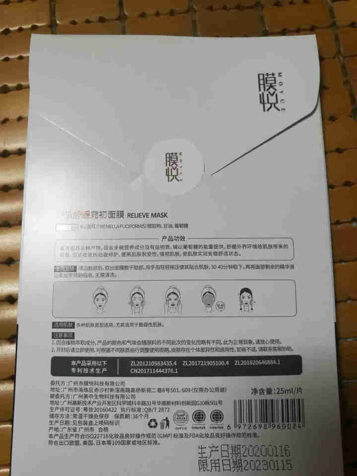 膜悦 安肌舒缓宛初面膜 生物发酵补水保湿舒缓修复贴片式面膜 0化学成分 孕妇可用 单片装怎么样，好用吗，口碑，心得，评价，试用报告,第4张