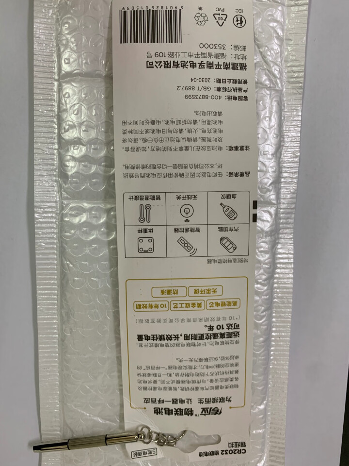 南孚(NANFU)传应 CR2032纽扣电池 5粒 全新升级物联锂电池 3V 适用大众奔驰比亚迪等 CR2032 5粒怎么样，好用吗，口碑，心得，评价，试用报告,第4张