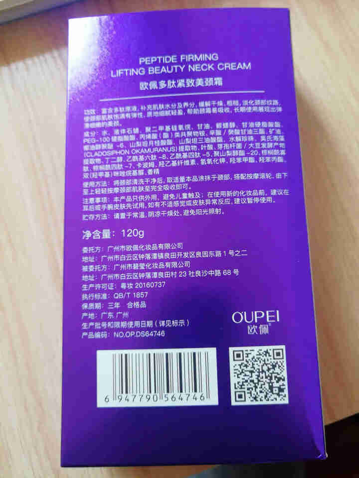 欧佩O'KADY 双滚轮多肽紧致美颈霜 淡化颈纹按摩提拉颈部护理 滋润保湿护颈霜天鹅颈 美颈霜120g*1瓶怎么样，好用吗，口碑，心得，评价，试用报告,第3张