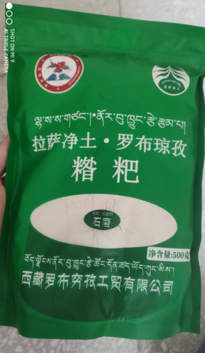 西藏拉萨净土 青稞糌粑 青稞面粉西藏高原特产青稞熟粉糌粑粉青稞糌粑熟青稞炒面粉/全青稞粗粮500g 白青稞糌粑怎么样，好用吗，口碑，心得，评价，试用报告,第3张