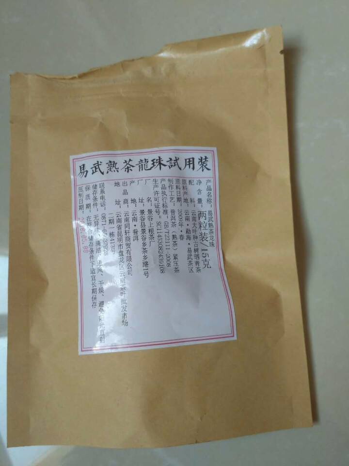 铸普号茶叶普洱茶熟茶易武熟茶龙珠两粒试饮装怎么样，好用吗，口碑，心得，评价，试用报告,第2张