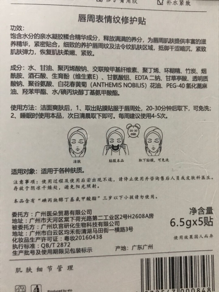 eto医朵 法令纹贴 夜间睡眠抗皱紧致贴 去八字纹产品 去嘴角暗沉表情纹微笑贴面膜怎么样，好用吗，口碑，心得，评价，试用报告,第4张