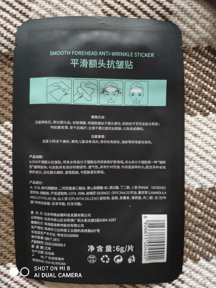 【日本进口原料】ILISYA厘雅平滑额头抗皱贴10片淡化抬头纹川字纹额头皱纹贴表情纹贴女面膜男女通用 1盒装怎么样，好用吗，口碑，心得，评价，试用报告,第3张