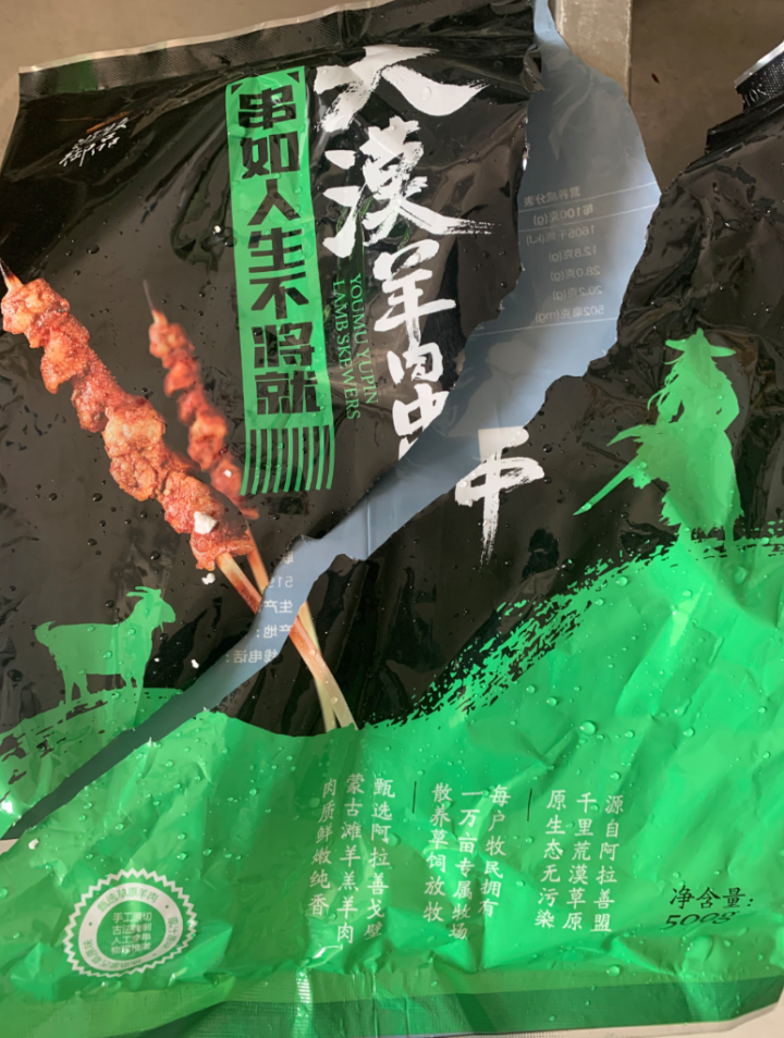 游牧御品 羊肉串500g 烤肉烤串原切半成品烧烤食材内蒙古戈壁滩羊肉新鲜BBQ 500g/盒怎么样，好用吗，口碑，心得，评价，试用报告,第2张