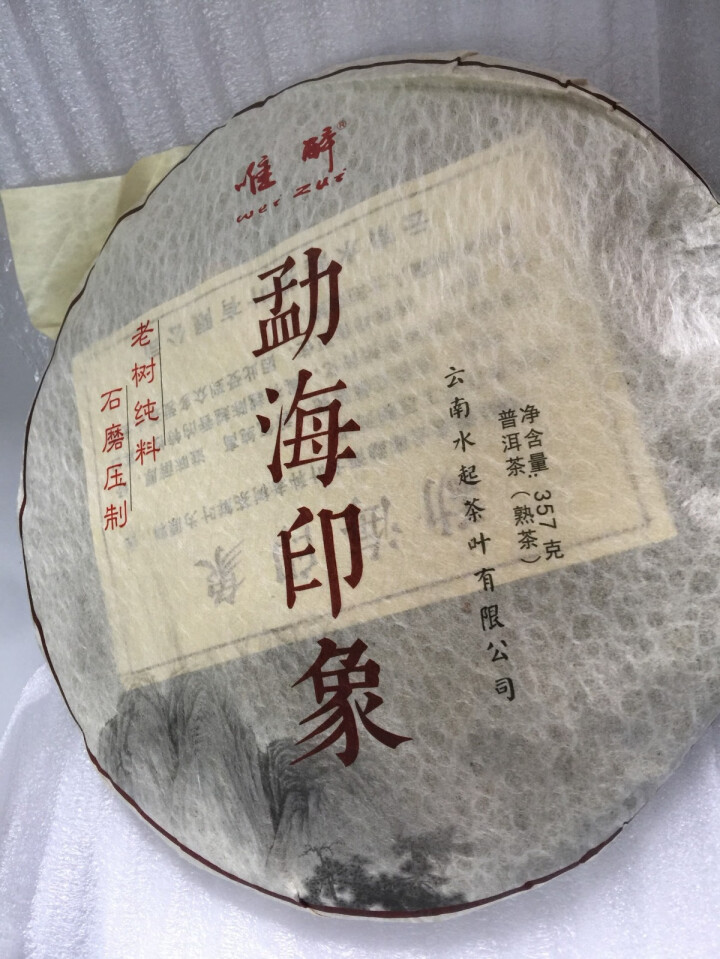 【买二赠一】云南普洱茶熟茶饼十年陈香老熟茶熟普洱茶百年古树七子饼茶叶 勐海印象1饼怎么样，好用吗，口碑，心得，评价，试用报告,第2张