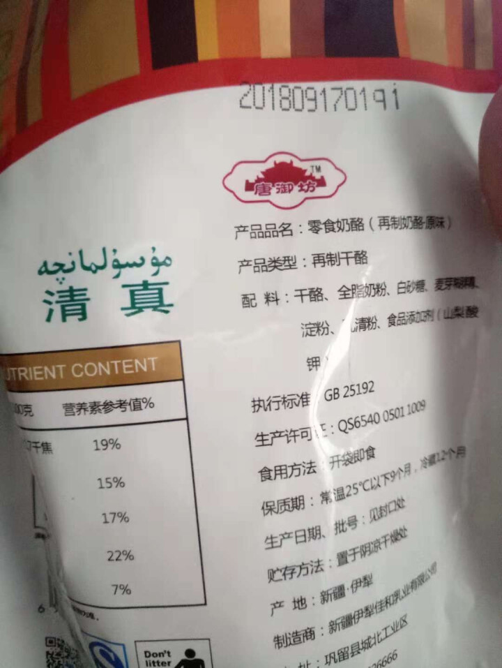 新疆特产酸奶奶酪条 奶酪棒 奶疙瘩 迪丽热巴同款 唐御坊 六种自选口味 果肉酸奶奶酪混合口味 原味怎么样，好用吗，口碑，心得，评价，试用报告,第3张