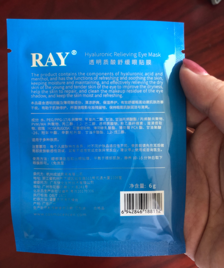 RAY透明质酸舒缓眼贴膜 1盒10对 深度补水保湿 舒缓眼部疲劳 淡化细纹 滋润透亮 RAY品牌直供 单盒怎么样，好用吗，口碑，心得，评价，试用报告,第6张