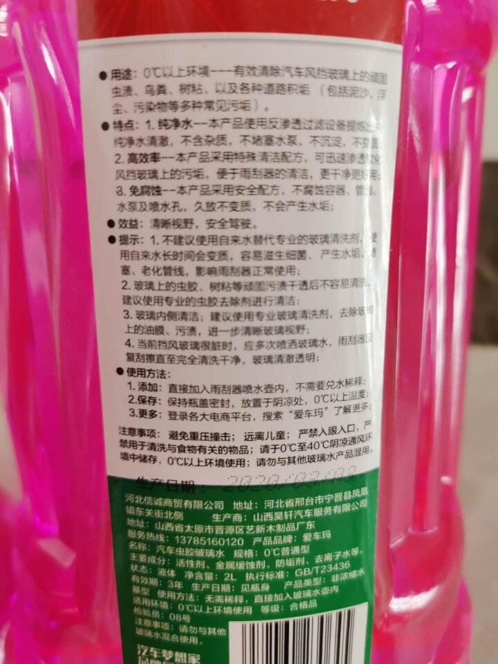 爱车玛 汽车玻璃水去虫胶油膜玻璃水挡风玻璃清洁剂汽车用品 虫胶玻璃水0℃【2L×2瓶】怎么样，好用吗，口碑，心得，评价，试用报告,第3张