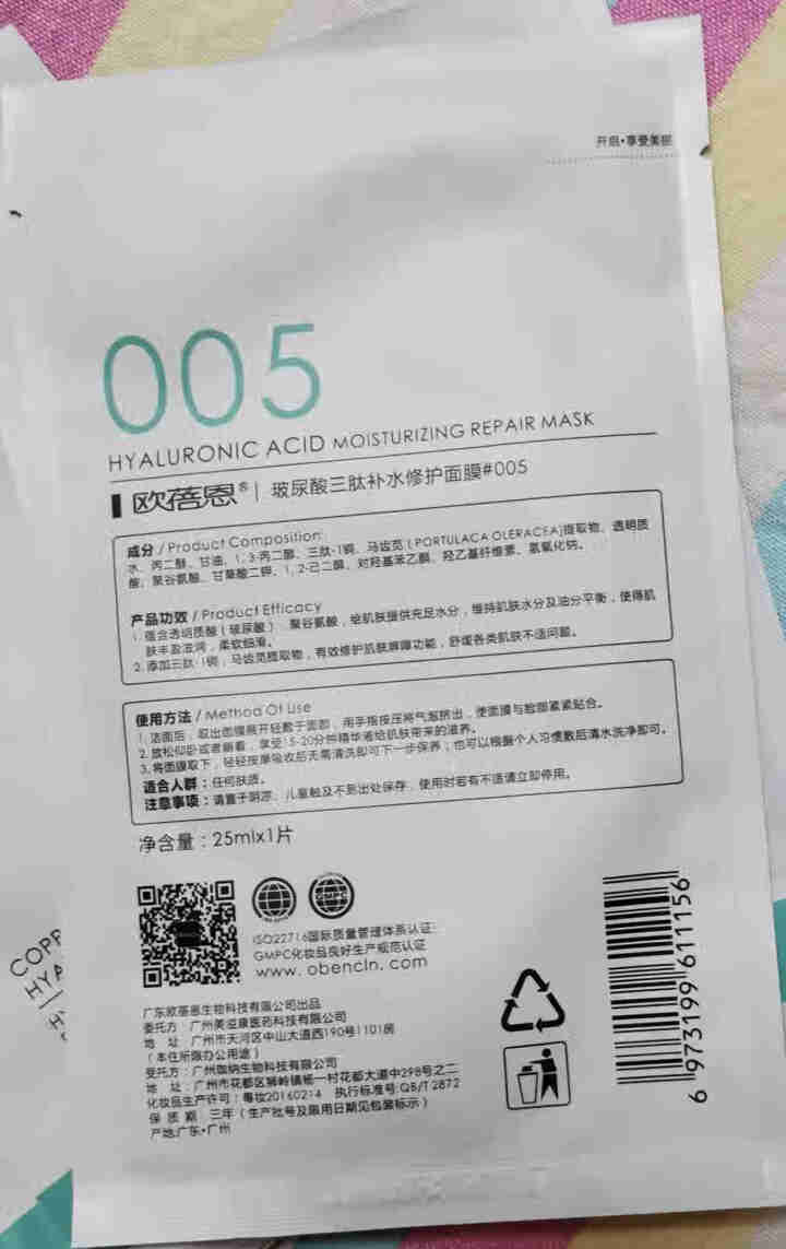 欧蓓恩/OBENCLN  【005】玻尿酸三肽补水修护面膜蚕丝 修护敏感肌肤保湿滋润面膜男女怎么样，好用吗，口碑，心得，评价，试用报告,第4张