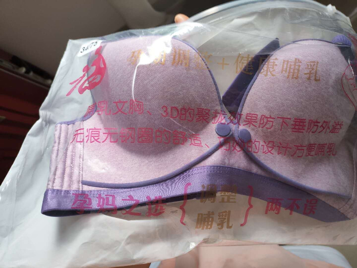 哺乳内衣孕妇文胸防下垂薄款产后浦乳胸罩无钢圈聚拢前开扣大码哺乳期喂奶内衣纯棉 紫色 34/75码怎么样，好用吗，口碑，心得，评价，试用报告,第2张