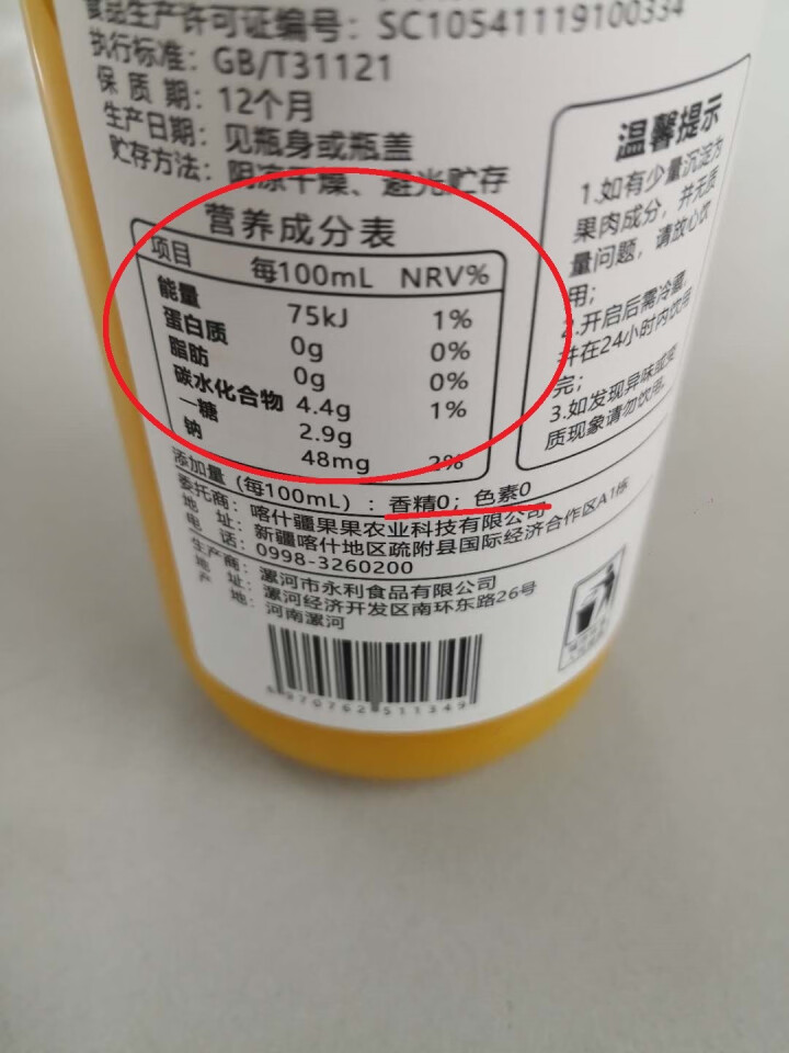 疆果果沙棘果汁饮料新疆特产饮品300ml*10瓶 1瓶试饮装怎么样，好用吗，口碑，心得，评价，试用报告,第3张