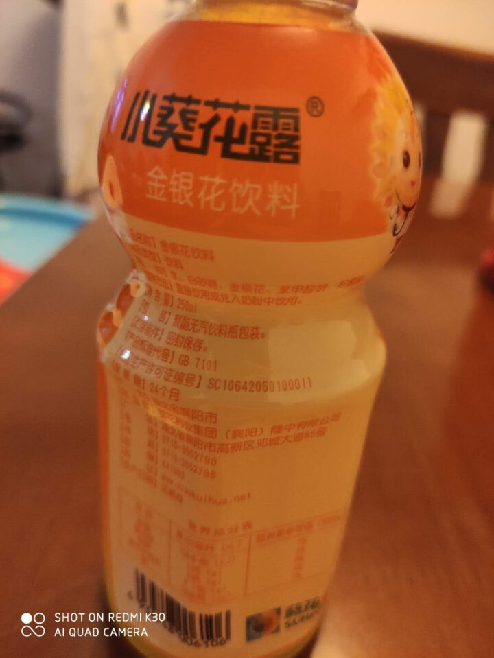 小葵花露金银花饮料 儿童补水 防暑解渴 孩子爱喝 250ml*1瓶怎么样，好用吗，口碑，心得，评价，试用报告,第3张